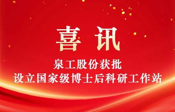 uangong समूह सफलतापूर्वक एक राष्ट्रिय postdoctoral अनुसन्धान कार्यस्थान स्थापना गर्न अनुमोदन गरिएको छ