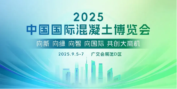 Quangong मेसिनरी 7 औं चीन कंक्रीट प्रदर्शनी मा चम्किरहेको छ, उद्योग मा नयाँ प्रवृत्ति अग्रणी